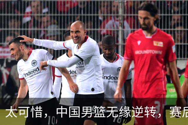 太可惜，中国男篮无缘逆转，赛后评分，张懿赵杰最佳，一首发0分