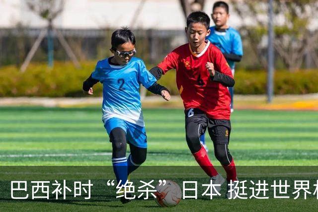 巴西补时“绝杀”日本 挺进世界杯16强
