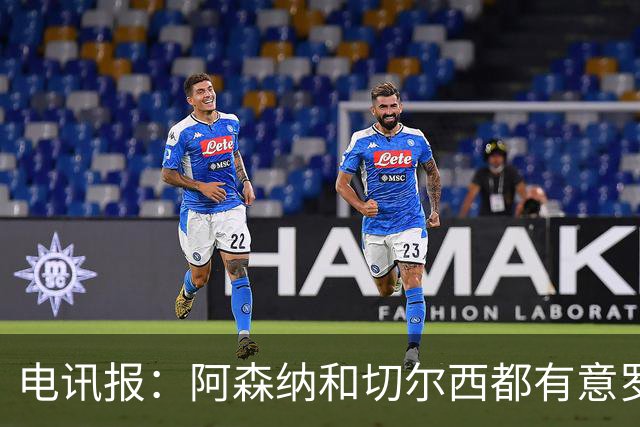 电讯报：阿森纳和切尔西都有意罗杰斯，维拉标价1.3亿英镑