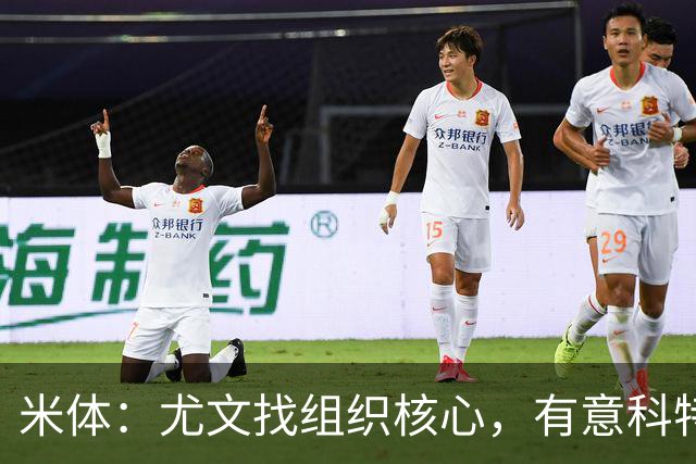 米体：尤文找组织核心，有意科特迪瓦国脚乌拉伊，可能启用路易斯